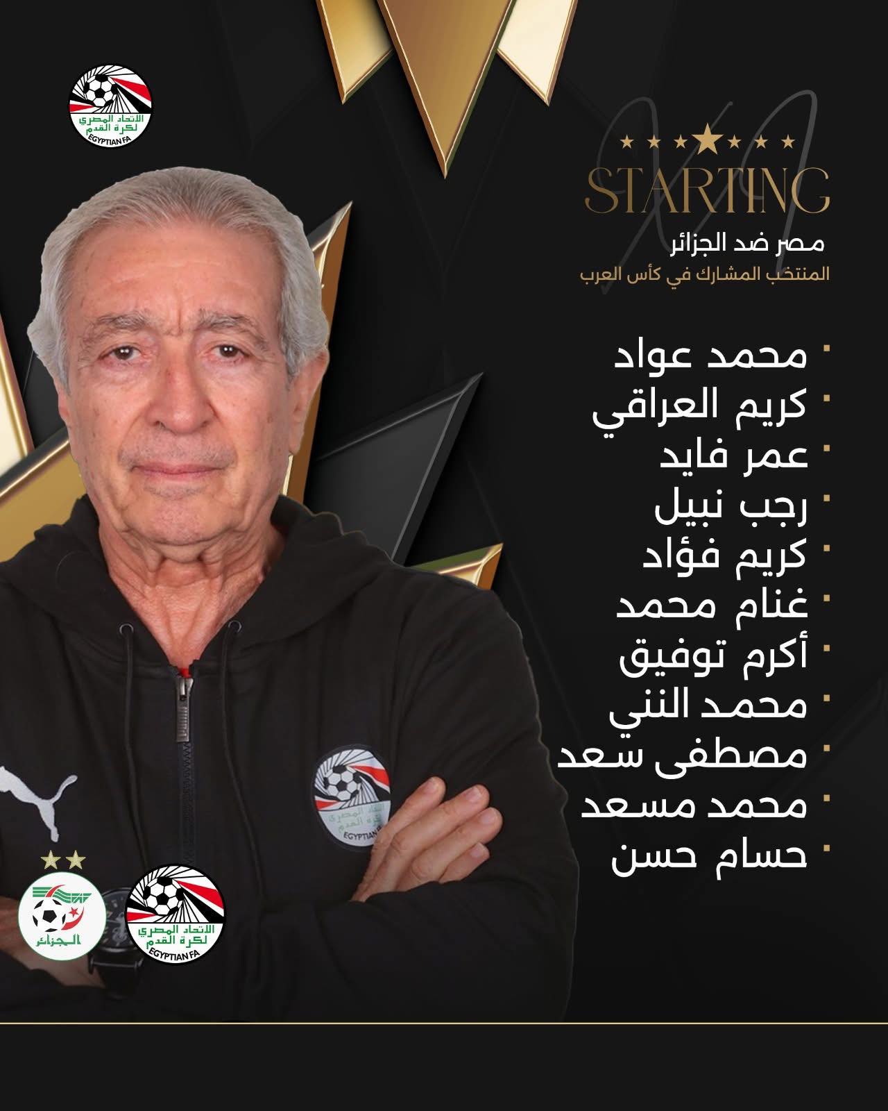 تشكيلة الفراعنة فى ودية الجزائر